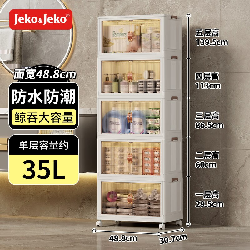 JEKO&JEKO卫生间收纳柜浴室置物柜子厕所马桶边柜侧柜防水靠墙落地式置物架 大 号【面宽48.8CM】 四层【可折叠 省空间】4只万向轮 京东折扣/优惠券