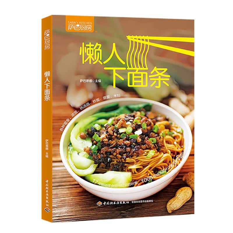意面手擀面蔬菜面汤面拌炒中式 酱汁酱料 米粉 面条制作方法