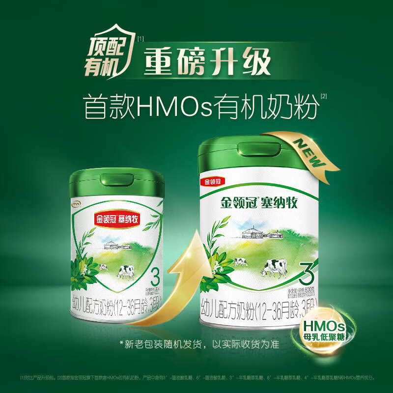 伊利金领冠塞纳牧3段800g新国标奶粉幼儿配方牛奶粉1-3岁宝宝适喝 金领冠塞纳牧3段800克