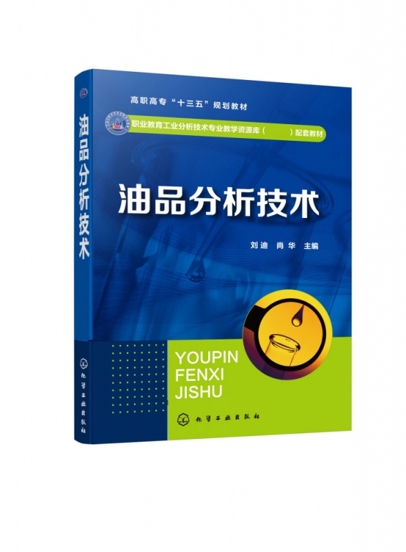 油品分析技术