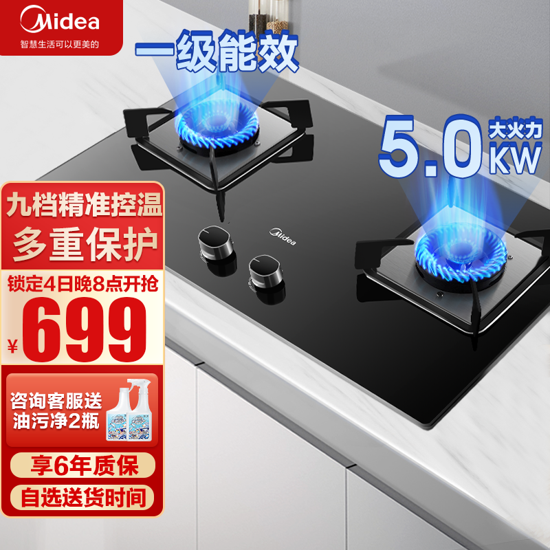 美的（Midea）燃气灶天然气双灶家用5.0KW大火力天然气灶Q218B煤气灶双灶台嵌两用灶具双眼灶 一级能效/可调节开孔 （天然气）