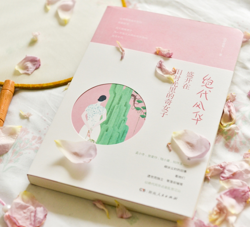 绝代风华：盛开在旧时光里的奇女子