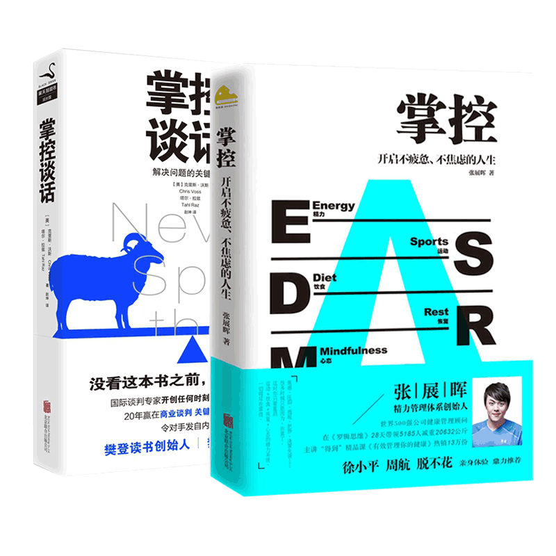掌控&掌控谈话 共2册