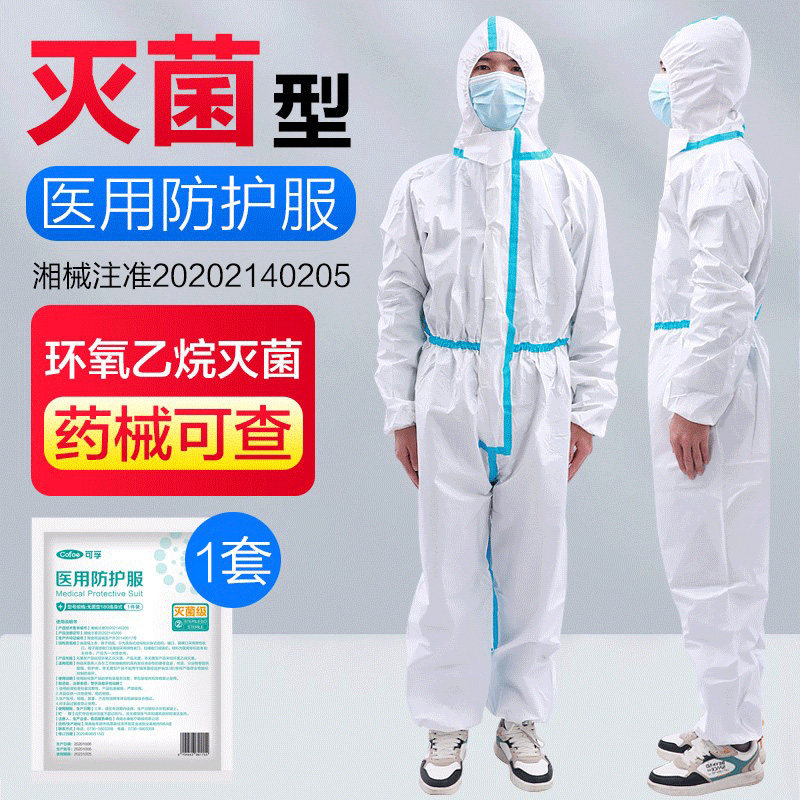 医用防护服隔离衣飞机用鞋套医护专用人员新型服全套 【1套】防护服