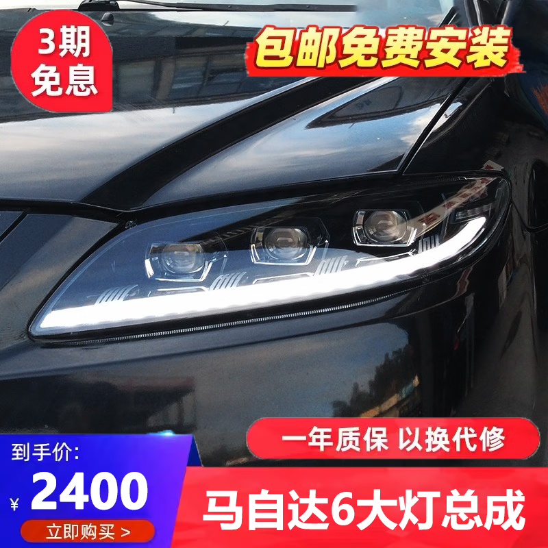 巨顺车灯适用于03-15款马自达6大灯总成改装led日间行车灯流光转向led