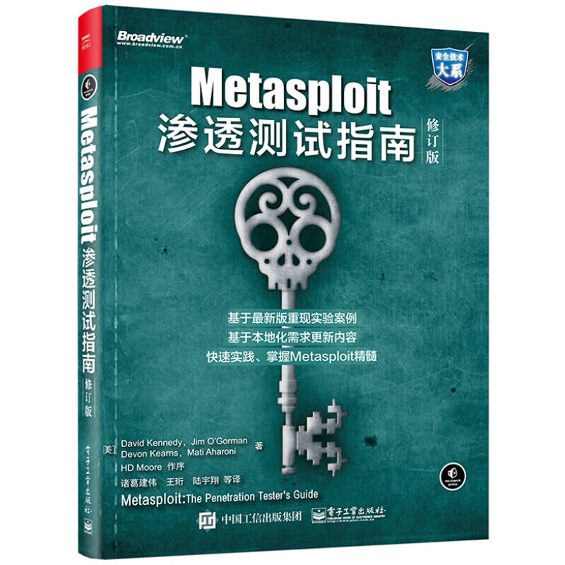指南 Metasploit(修订版)