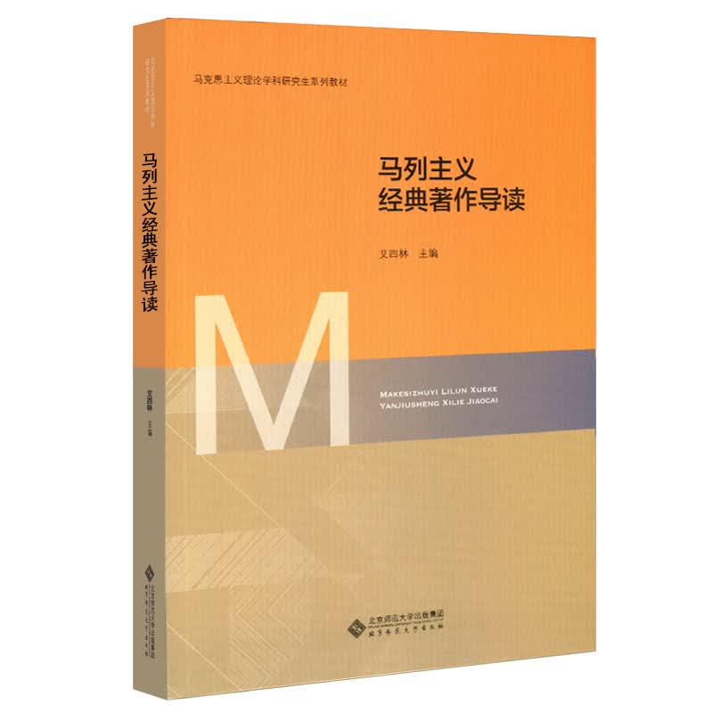 马列主义经典著作导读怎么看?