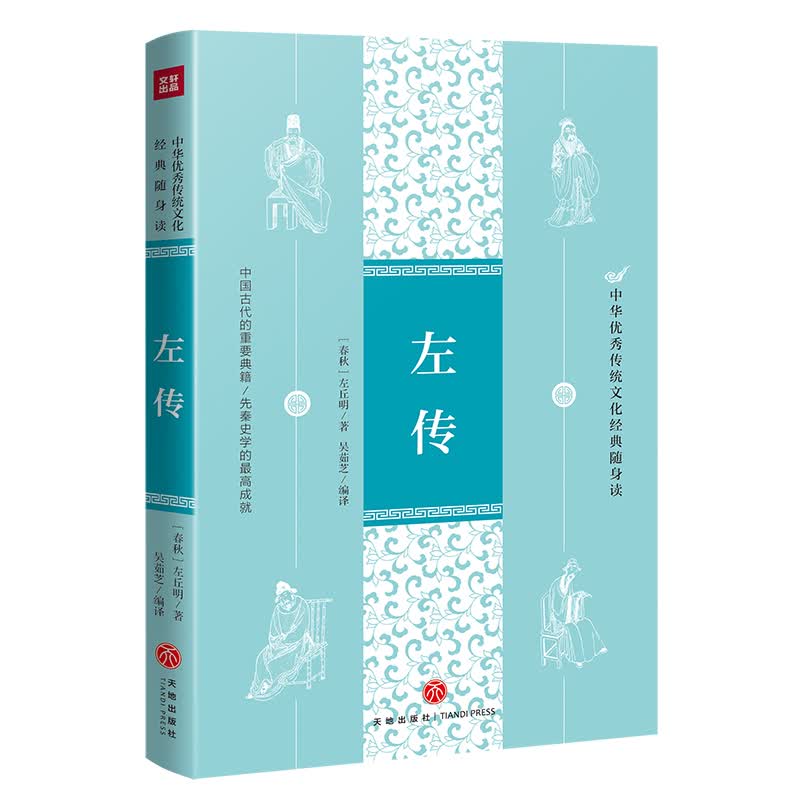 左传