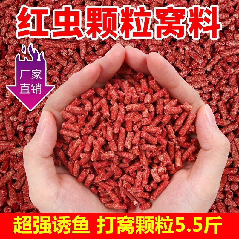 荼梧红虫蚯蚓颗粒窝料西部风红虫蚯蚓颗粒打窝料野钓打窝饵鲫鱼鲤鱼草