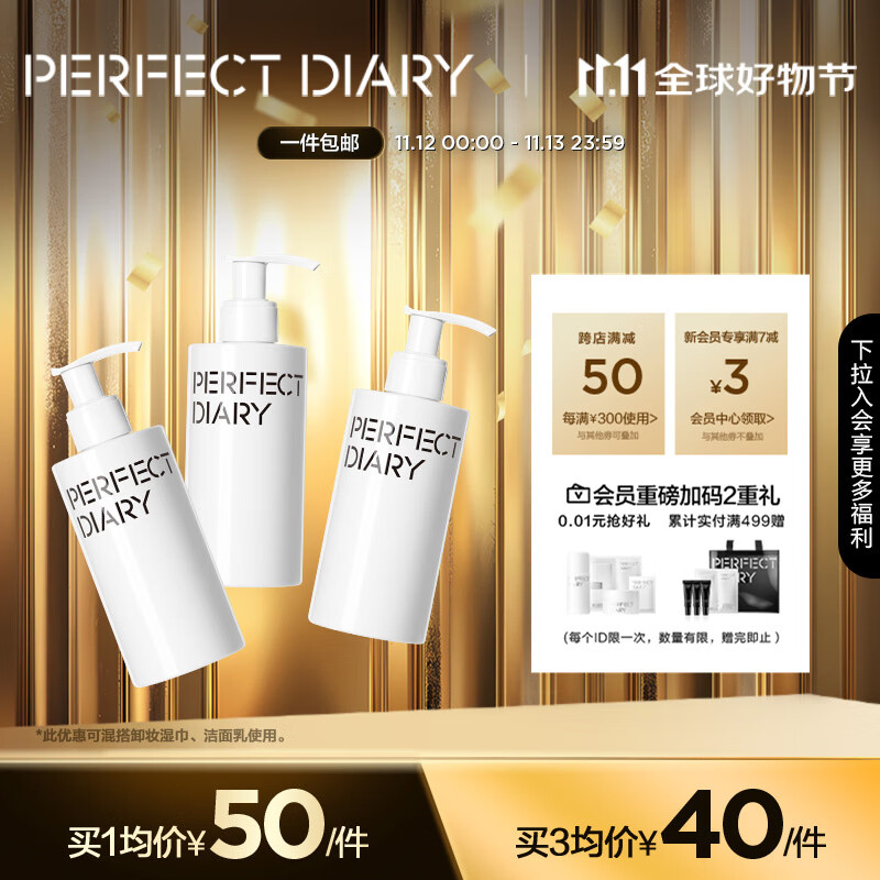 完美日记（PERFECT DIARY）白胖子氨基酸温和净澈洁面乳洗面奶清洁生日礼物送女友 洁面乳 200ml