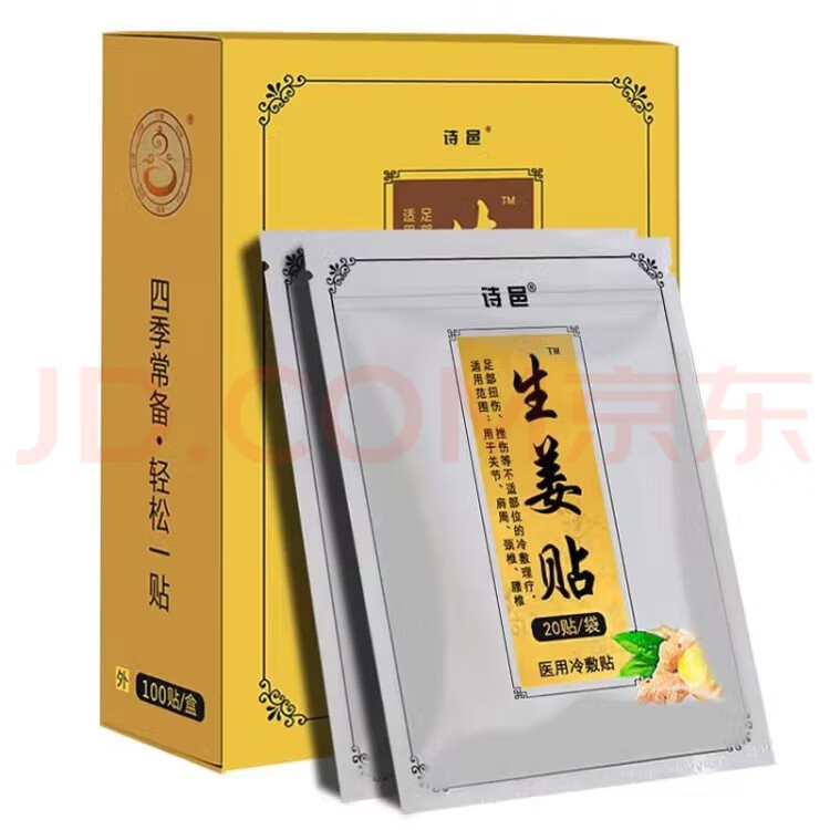 诗邑生姜贴颈椎贴肩周关节痛风贴发热生姜贴膝盖贴热敷贴暖贴湿气姜贴