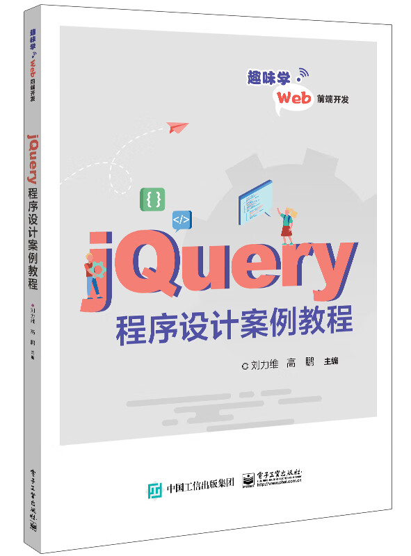 jQuery程序设计案例教程 epub格式下载