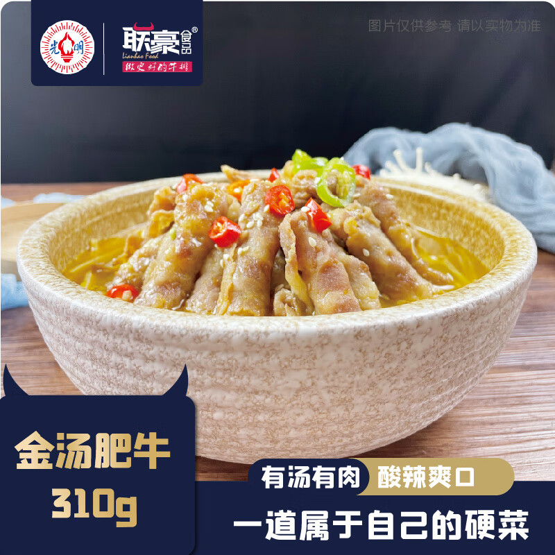 联豪食品酒店快捷菜半成品菜预制菜全家宴方便菜家庭金汤肥牛310g懒人