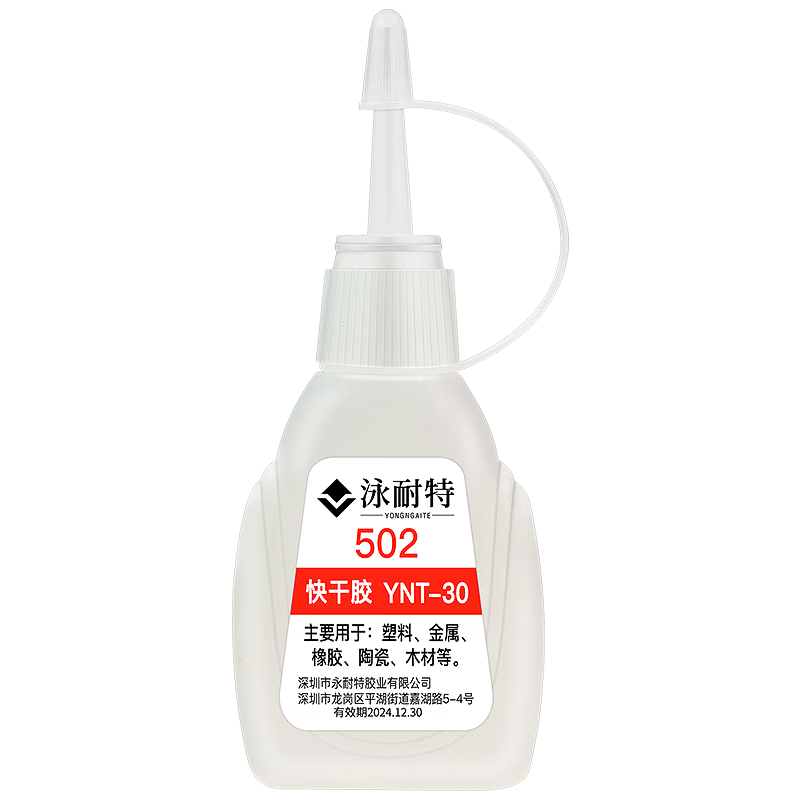 502膠水萬能膠 強(qiáng)力膠快干粘合劑環(huán)保粘鞋塑料木材陶瓷鐵美甲膠三秒快干瞬間膠 502萬能膠水 1支裝【送點(diǎn)膠管】