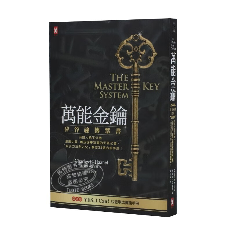 现货 万能金钥：硅谷密传禁书 有钱人绝不外传 激励比尔·盖兹逐梦致富 野人书 查尔斯 哈尼尔 台版原版 港台图书