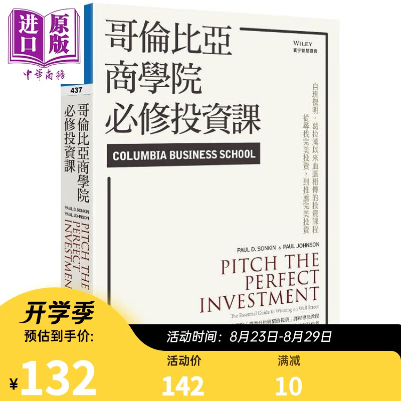 哥伦比亚商学院必修投资课 港台原版 保罗.桑金 Paul D. Sonkin 寰宇出版 投资技巧