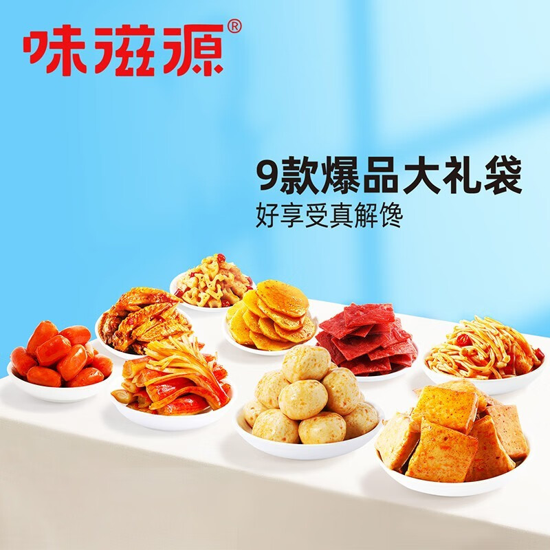 味滋源 辣零食礼盒 混合口味烤肠猪肉脯休闲零食大礼包送女友 卤食圈 卤味大礼包(全荤40包/约400克)