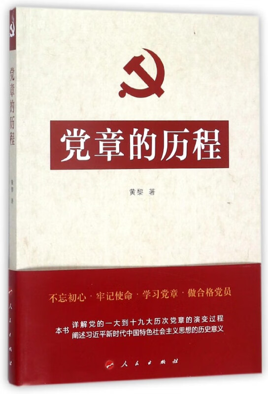 党章的历程