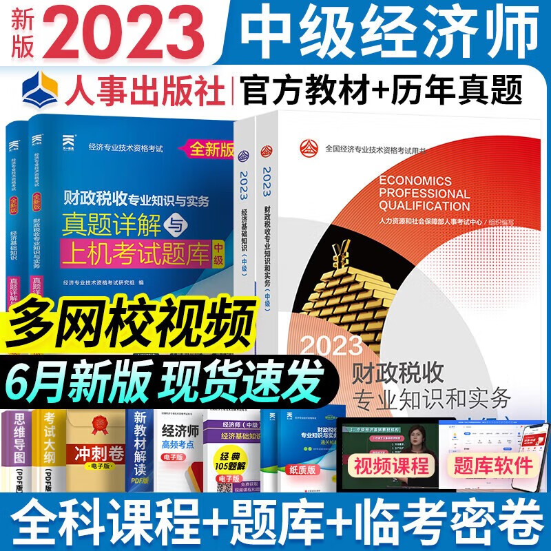 【官方 科目可选】2023官方新版 中级