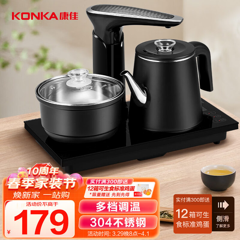 康佳（KONKA）电水壶全智能自动上水茶盘养生水壶电茶壶煮茶器自动茶具电茶炉茶具茶台烧水壶 KEK-W0855