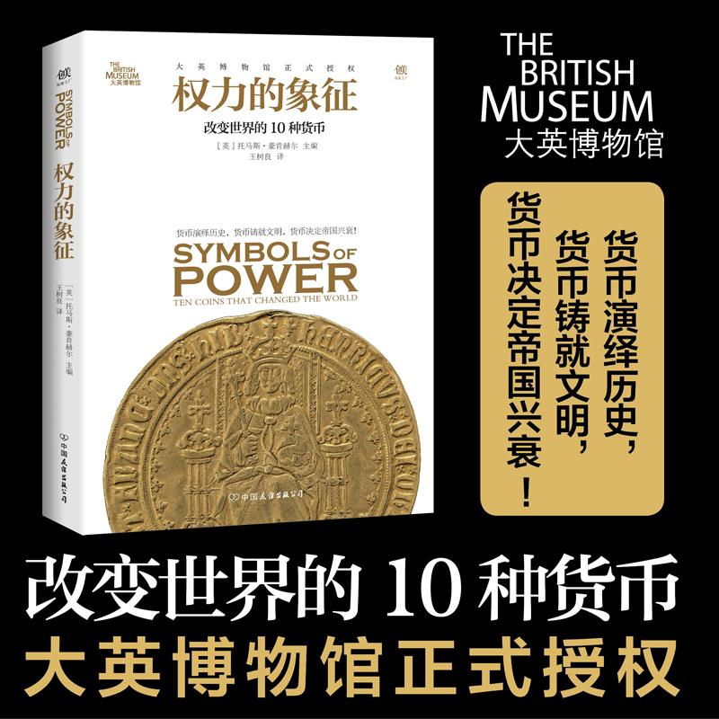 权力的象征