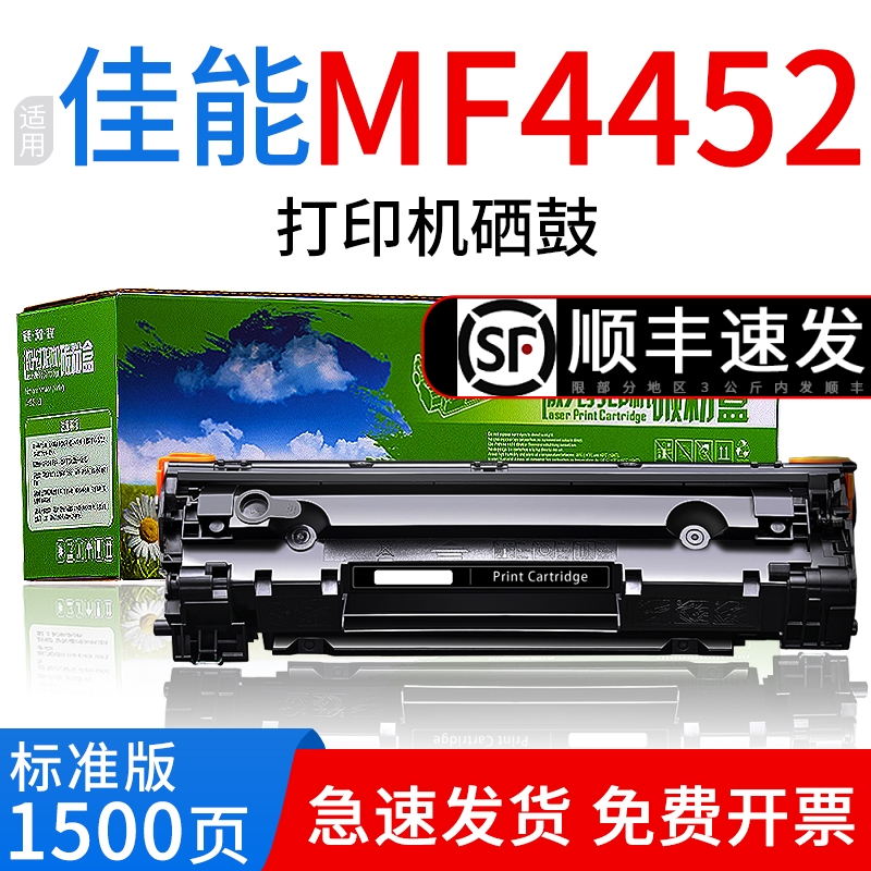 绘盈适用佳能mf4452硒鼓mf4452墨盒打印复印一体机碳粉盒易加粉晒鼓