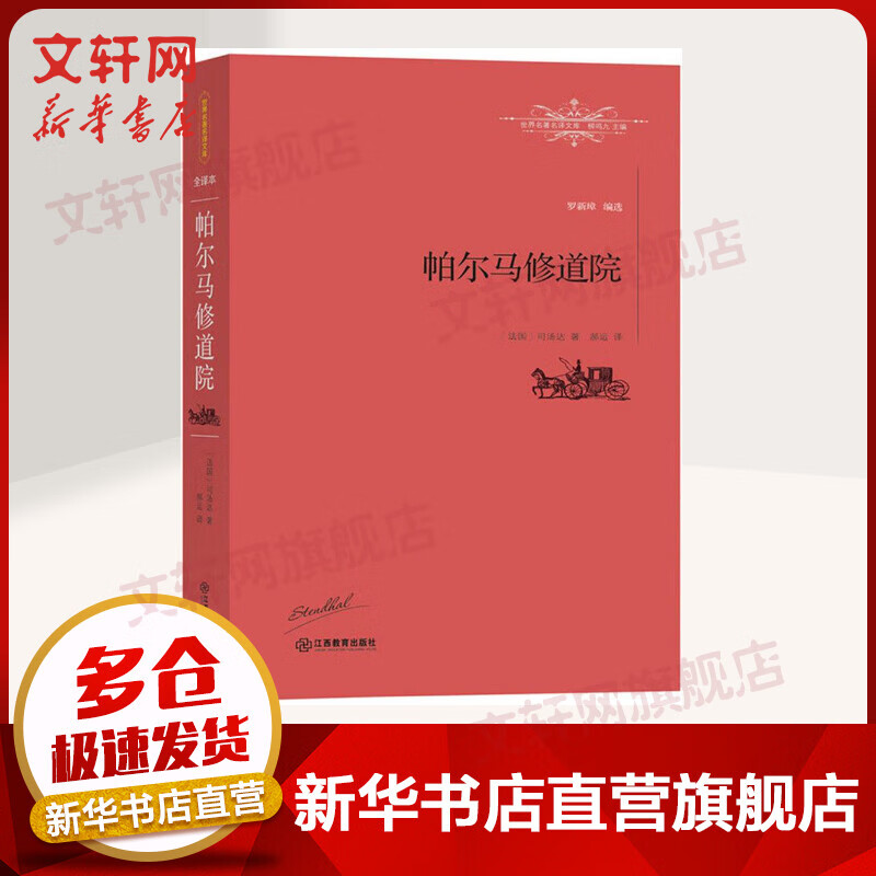 帕尔马修道院