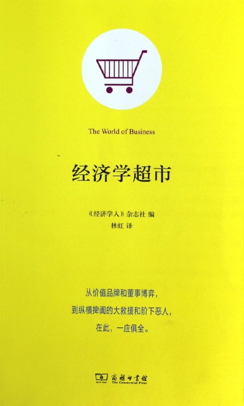 经济学超市