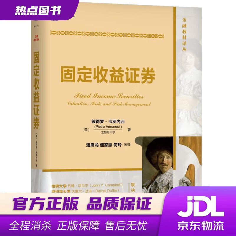 【 官方】固定收益证券 (美)彼得罗·韦