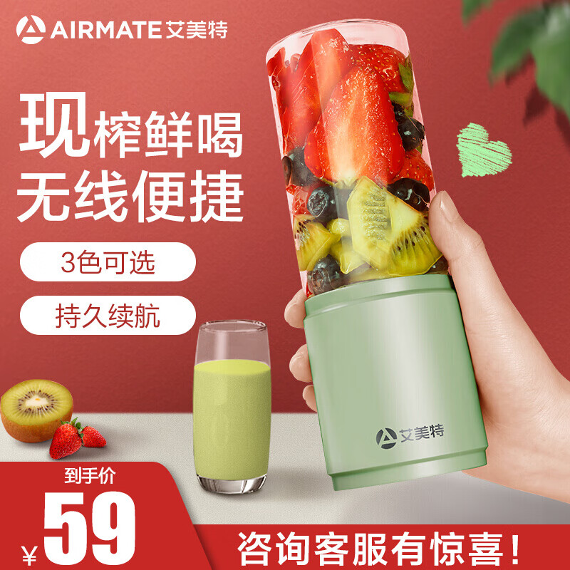 艾美特(AIRMATE) 榨汁机便携榨汁杯便携式充电迷你无线果汁机料理机随行杯 清新绿