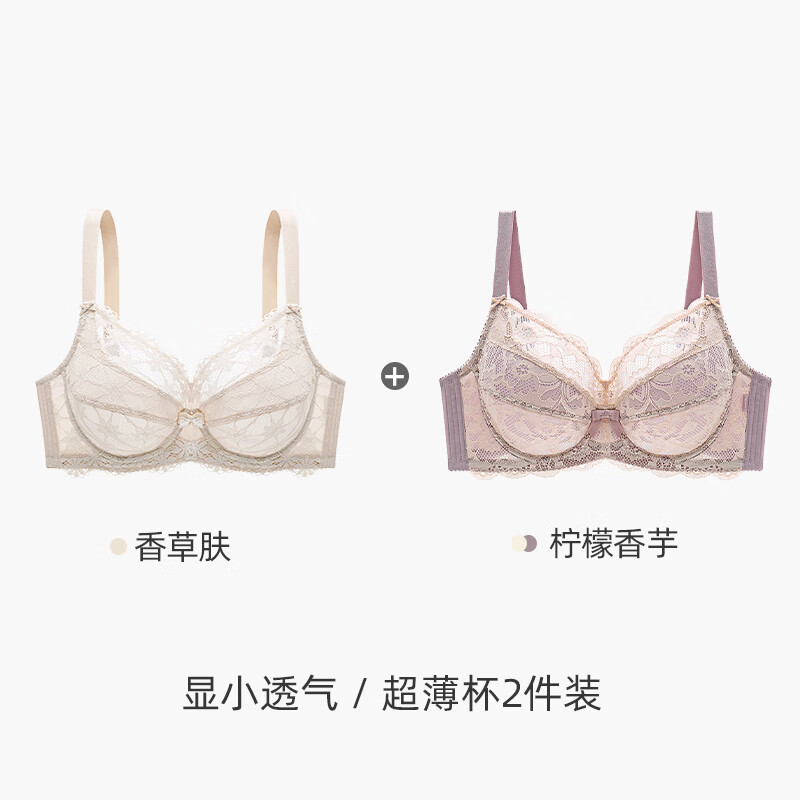 怡倩【明星全罩杯2件装】大码内衣女超薄款胸罩收副乳调整型大胸显小