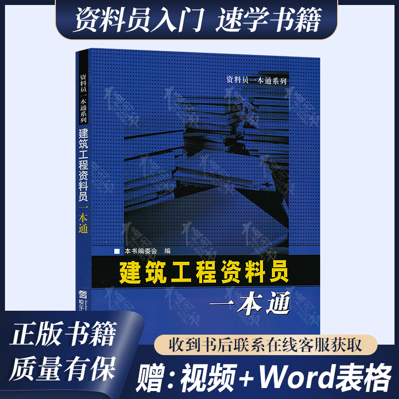 建筑工程资料员一本通 (送相关资料员视频讲座、实用表格及填写范例)