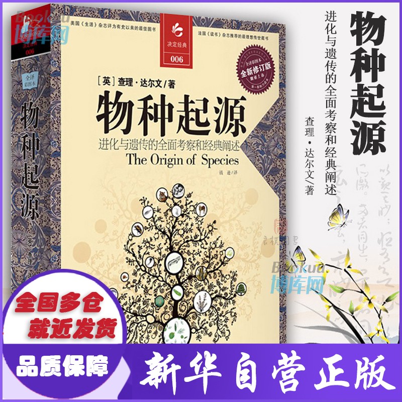 物种起源 全译彩图本 全新修订版