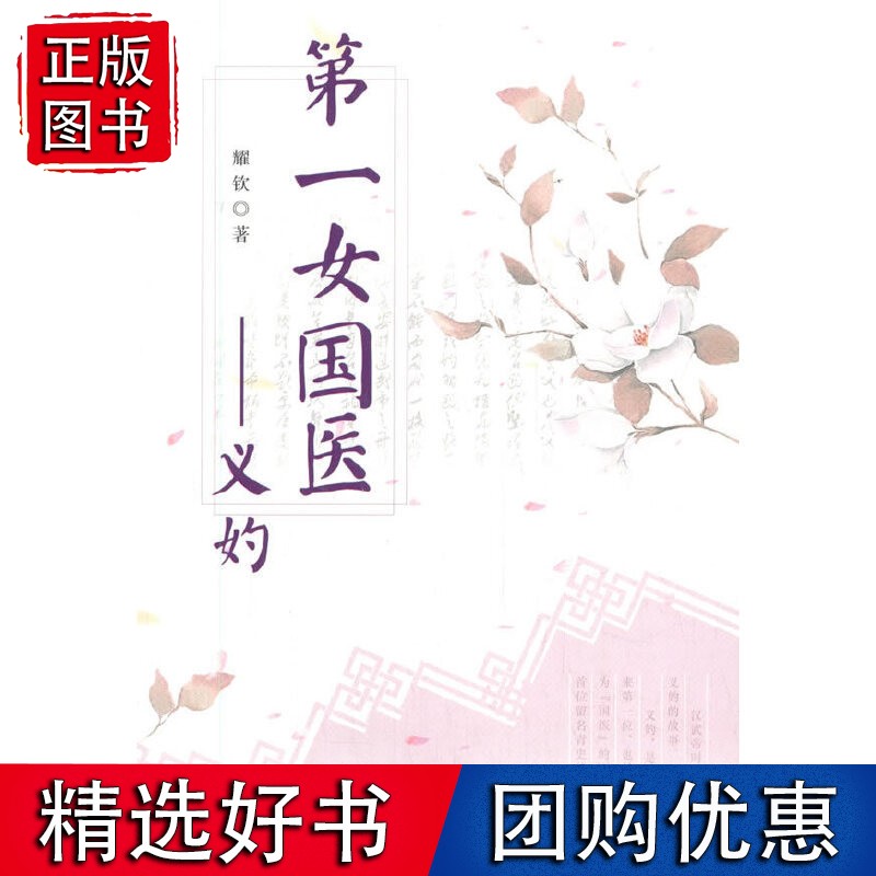 女国医——义妁