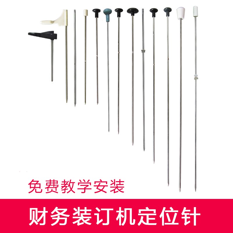 得力凭证装订机定位针3875/3876/3877/3881/3888定位导向针热熔针鑫为