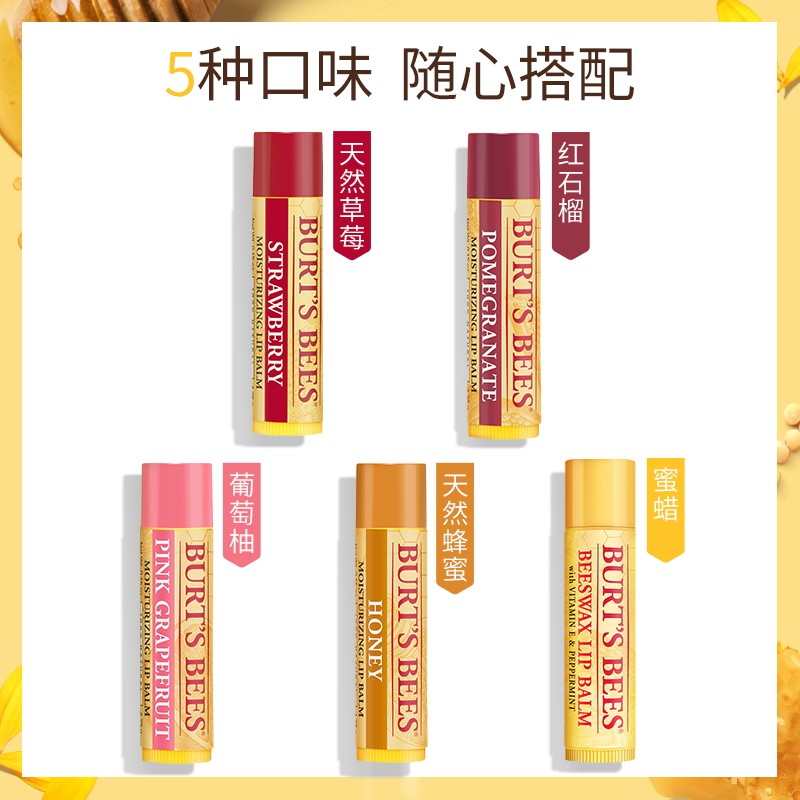 小蜜蜂（Burt'sBees）伯特小蜜蜂 润唇膏 唇膜 皇牌草莓味 男女可用4.25g 美国进口