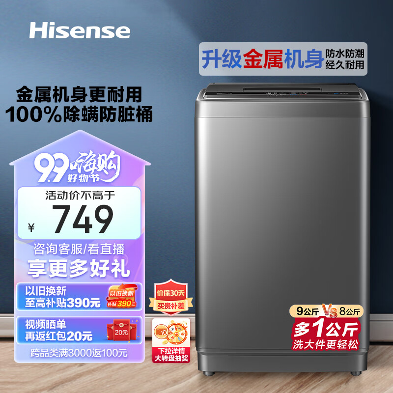 海信（Hisense）波轮洗衣机全自动9公斤kg大容量节能家用租房宿舍脱水甩干内桶免清洗除螨洗 性价比升级 以旧换新 HB90DA35属于什么档次？