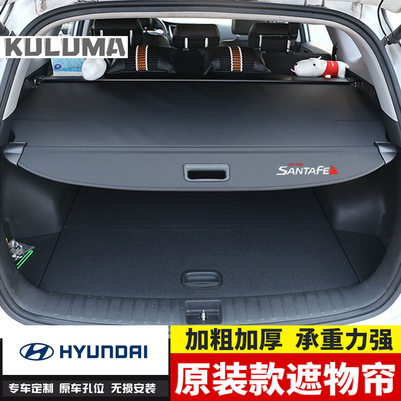 饰逸路 现代ix35途胜l胜达后备箱遮物帘改装原厂无损可伸缩式尾箱置物