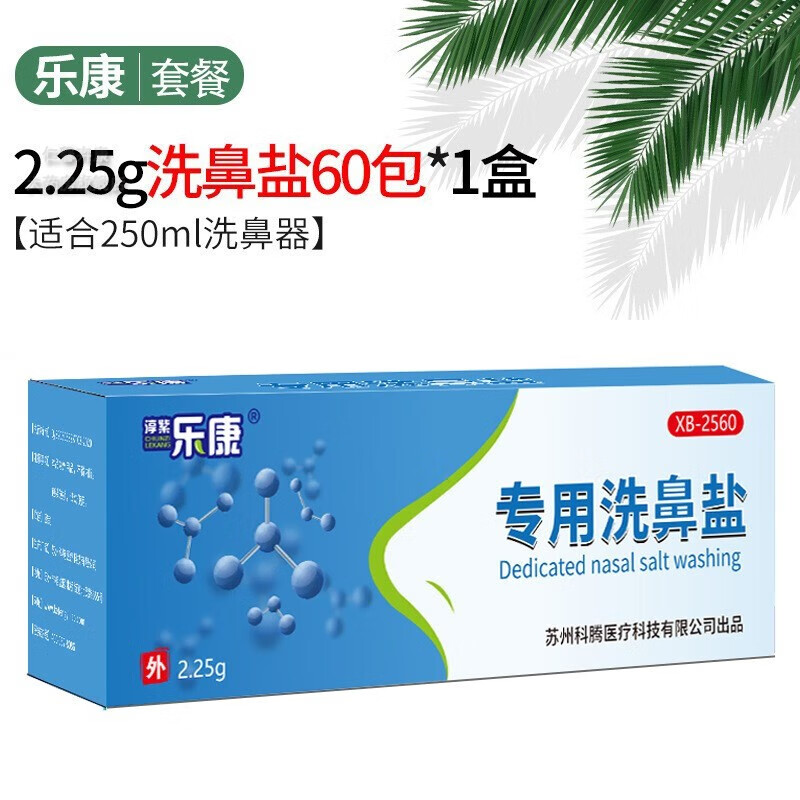 25g洗鼻盐1盒(60包)