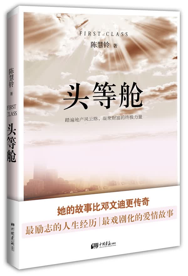 头等舱【放心选购】