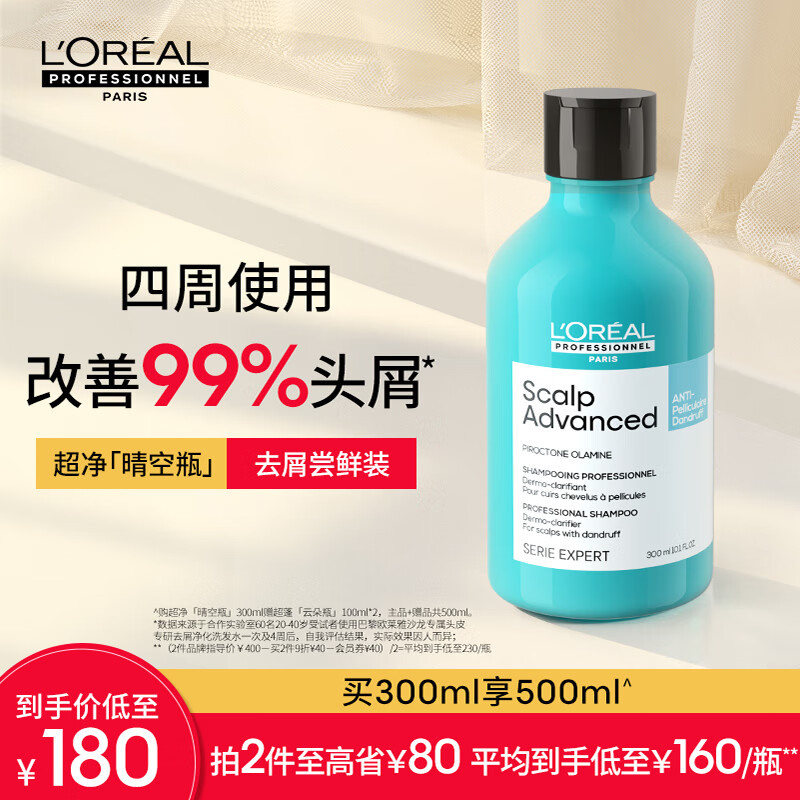 欧莱雅PRO【超净晴空瓶】头皮专研去屑净化洗发水300ml 