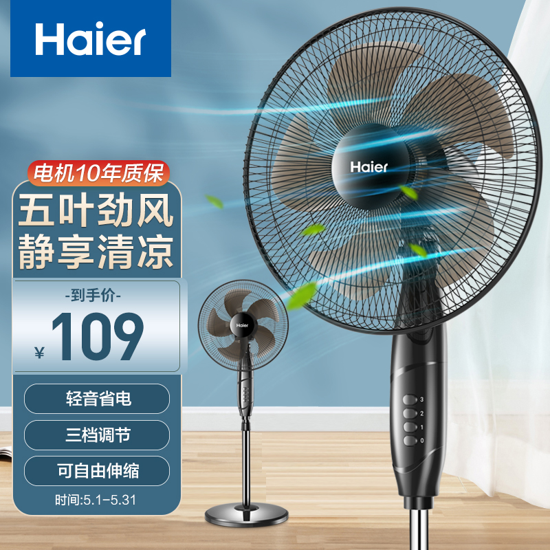 海尔Haier电风扇五叶宽幅家用落地扇大风量立式电风扇轻音节能电扇空气流通广角摇头风扇HFS-J3531