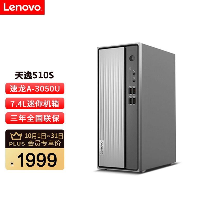 Lenovo510SAMDA3050U8G256GSSD