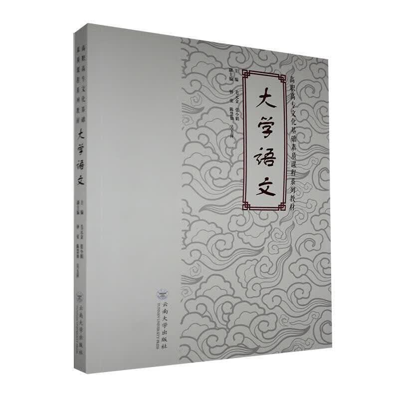 大学语文 9787548240242正版