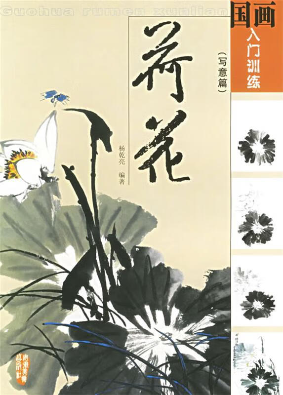 国画入门训练:荷花