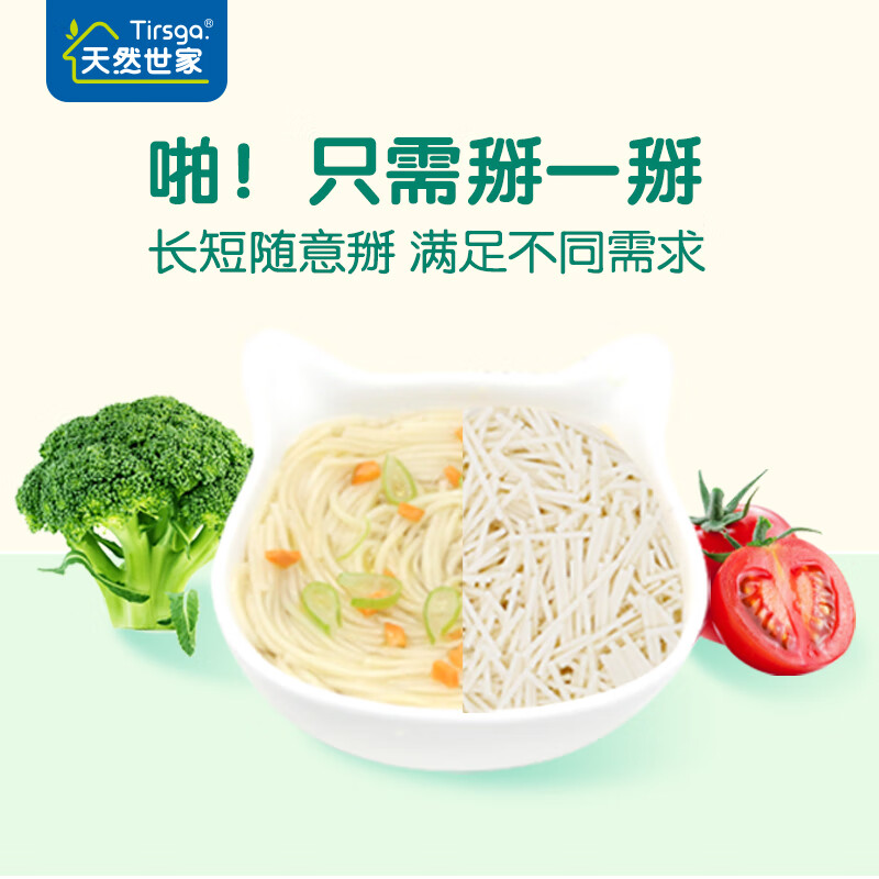 天然世家（Tirsga）核桃油小面条主食小挂面龙须面送宝宝儿童辅食电子版食谱 【双口味】五合一味一盒+九种果蔬味一盒