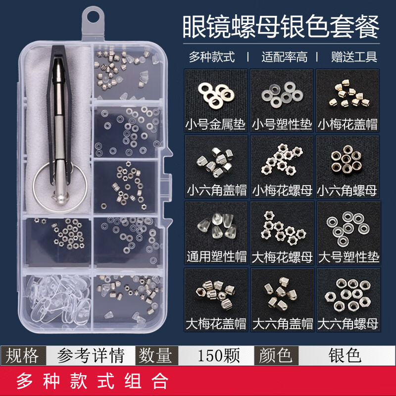 mincity 眼镜维修配件 眼镜螺母螺帽小螺丝刀鼻托 眼睛工具无框架梅花