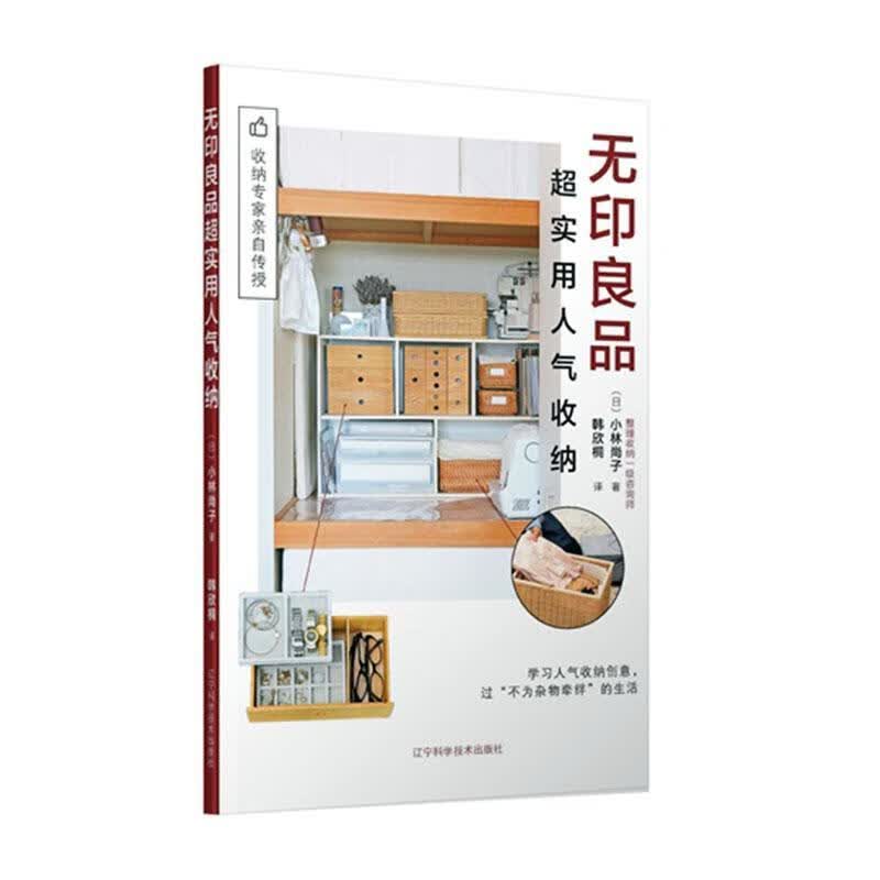 超实用人气收纳 家居  9787559115263