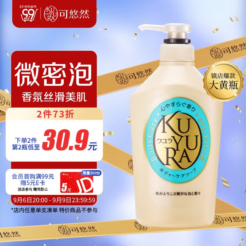 可悠然沐浴露大黄瓶550ml 美肌香氛滋润保湿 男女通用香味持久沐浴乳怎么样,好用不?