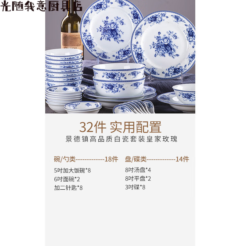 红叶陶瓷 国瓷红叶陶瓷景德镇青花瓷餐具盘碗碟套装家用中式白瓷 32头
